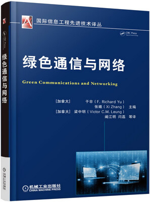 

绿色通信与网络