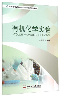 

有机化学实验