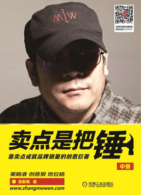 

卖点是把锤（中册）
