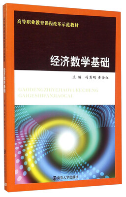 

经济数学基础