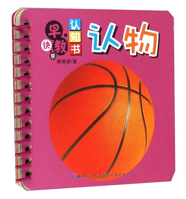 

认物/快乐早教认知书