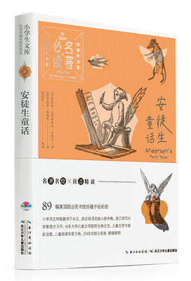 

小学生文库·必读名著经典彩图版：安徒生童话