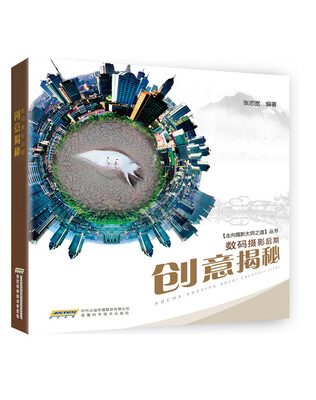 

数码摄影后期创意揭秘