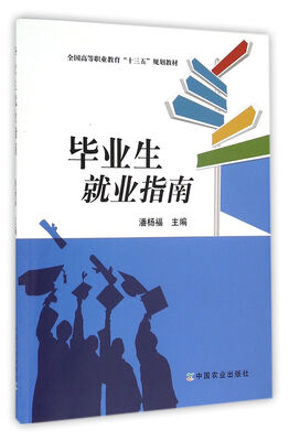 

毕业生就业指南