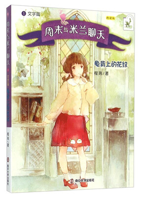 

周末与米兰聊天：龟背上的花纹（文字篇 朗读版）