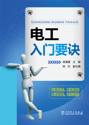 

电工入门要诀