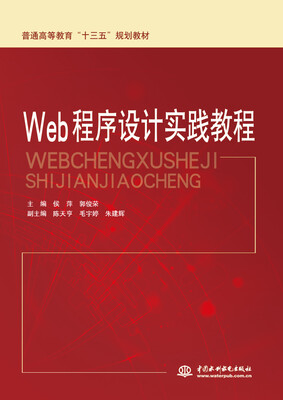 

Web程序设计实践教程