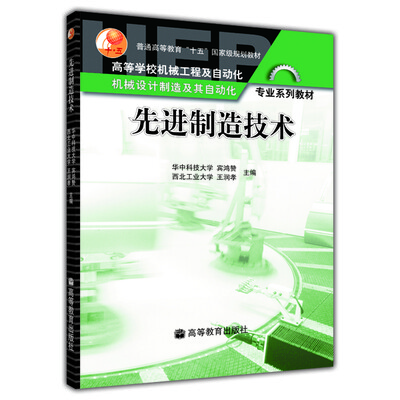 

先进制造技术