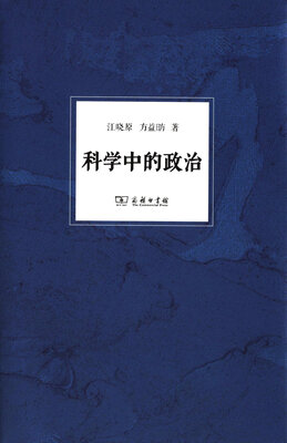 

科学中的政治