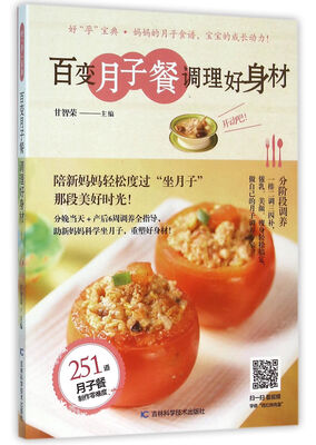 

百变月子餐 调理好身材