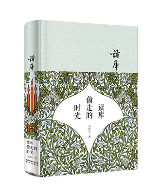 

读库偷走的时光