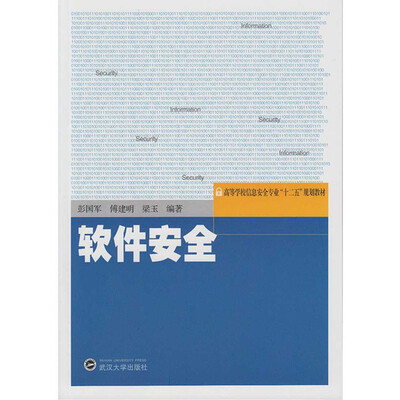 

软件安全