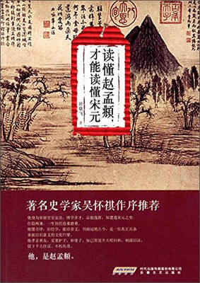 

读懂赵孟頫才能读懂宋元