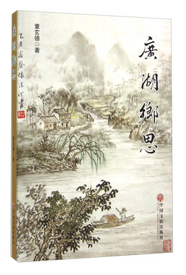 

广湖乡思