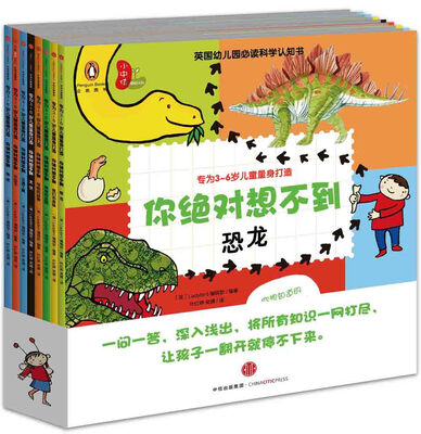 

你绝对想不到：全8册