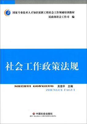 

社会工作政策法规