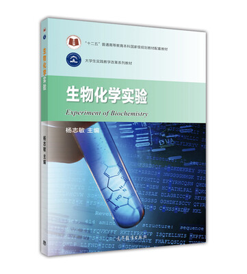 

生物化学实验