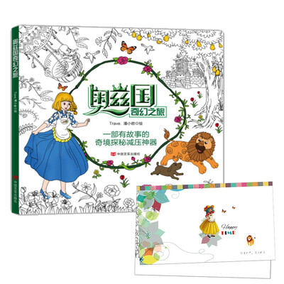 

奥兹国奇幻之旅