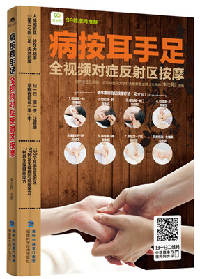 

病按耳手足全视频对症反射区按摩