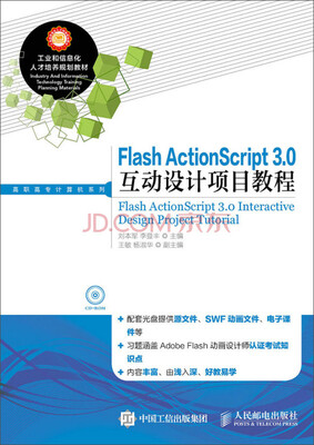 

Flash ActionScript 3.0互动设计项目教程