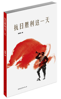 

抗日胜利这一天