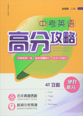 

中考英语高分攻略