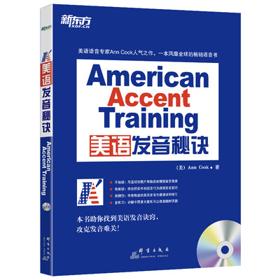 

新东方·美语发音秘诀附光盘