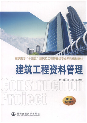 

建筑工程资料管理