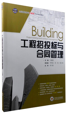 

工程招投标与合同管理