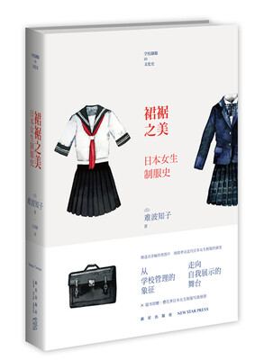 

裙裾之美 日本女生制服史