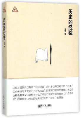 

历史的经验（思想者书系）