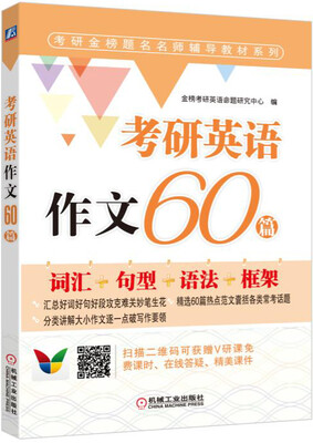 

考研英语作文60篇