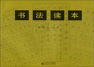 

书法读本
