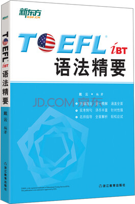 

新东方 TOEFL iBT语法精要
