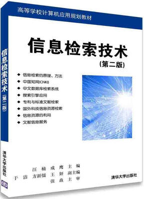 

信息检索技术（第二版）