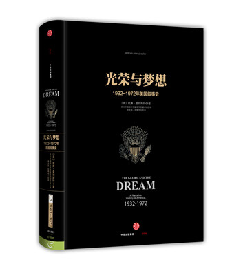 

光荣与梦想（四）