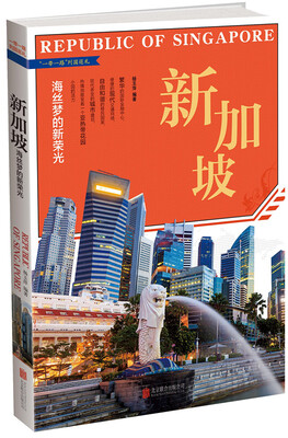 

新加坡海丝梦的新荣光