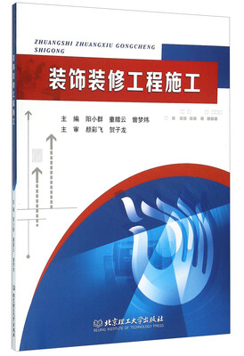 

装饰装修工程施工