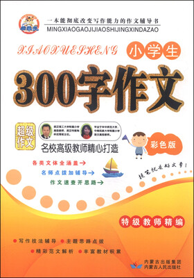 

小学生300字作文（彩色版）