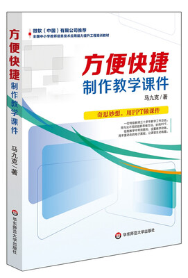 

方便快捷制作教学课件