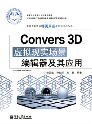 

Converse 3D虚拟现实场景编辑器及其应用