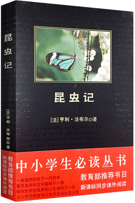 

昆虫记/中小学生必读丛书-教育部推荐新课标同步课外阅读