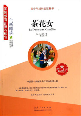 

茶花女