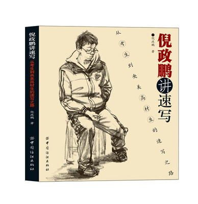 

倪政鹏讲速写从考生到央美高材生的速写之路