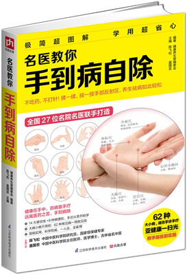 

名医教你手到病自除