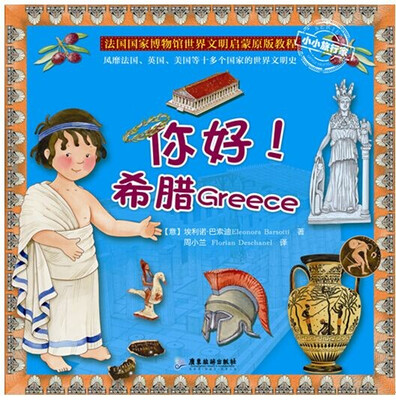

你好希腊