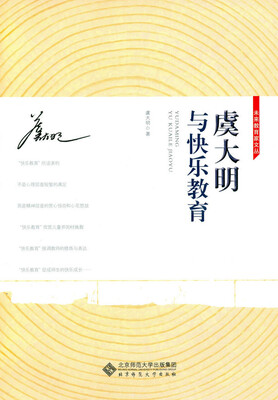 

虞大明与快乐教育