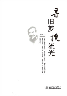 

寻旧梦·揽流光