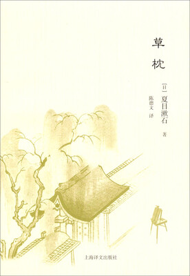 

草枕