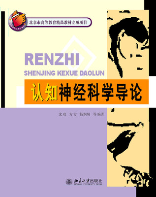 

认知神经科学导论